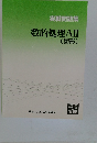 実戦問題集数的処理AII 図形