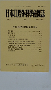 日本口腔外科學會雑誌　第39巻
