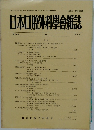 日本口腔外科學會雑誌　第33巻　第6号