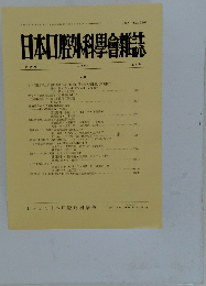 日本口腔外科學會誌 第40巻　第6号