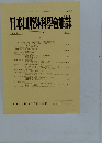日本口腔外科學會誌 第40巻　第6号