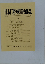 日本口腔外科學會雑誌　第40巻　1994年号　第5号
