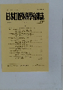 日本口腔外科學會雑誌　第40巻　1994年号　第5号