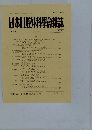 日本口腔外科學會雑誌　第40巻　第4号
