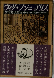 ウィタ・フンニョアリス