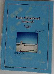 Rules of The Road Textbook