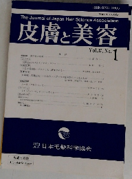 皮膚と美容 Vol.37, No.1