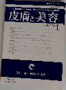 皮膚と美容 Vol.37, No.1