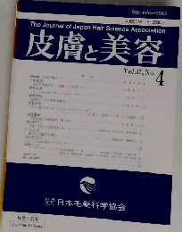 皮膚と美容 2005年12月号　Vol.37　No.4