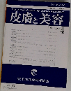 皮膚と美容 2005年12月号　Vol.37　No.4