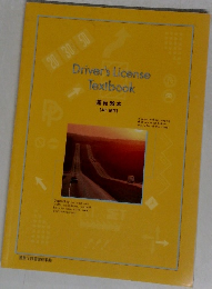 Driver's License Textbook 運転教本