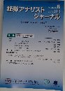 証券アナリストジャーナル　2018年6月号　