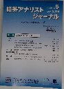 証券アナリストジャーナル 2018.5