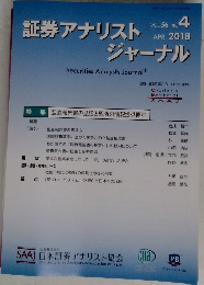 証券アナリストジャーナル 2018.4