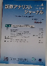 証券アナリストジャーナル 2018.4