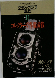 コレクターズ報満載 11