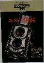 コレクターズ報満載 11