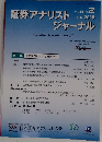 証券アナリストジャーナル 2018.2