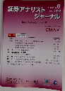 証券アナリストジャーナル　2019年6月号