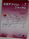 証券アナリストジャーナル　2019年5月号　