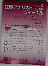 証券アナリストジャーナル　2019年3月号