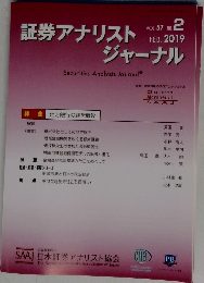 証券アナリストジャーナル　2019年2月号　