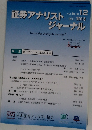 証券アナリストジャーナル 2018 12