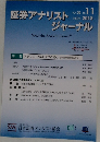 証券アナリストジャーナル　VOL.56　No.11