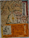 探訪日本の城