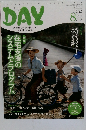 DAY 2012 8  新企画&現場で役立つレク情報など満載!