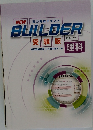 NEW BUILDER 受験版 理科