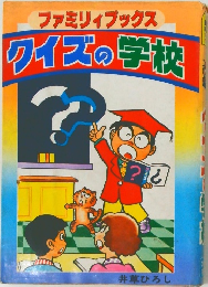 ファミリィブックスワイズの学校