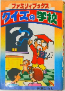 ファミリィブックスワイズの学校