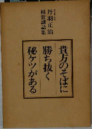 貴方のそばに勝ち抜く秘ケツがある