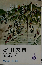 徳川家康