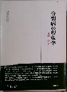分裂病の現象学