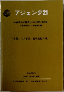 アジェンダ21