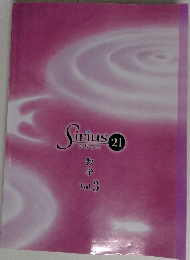 Sirius 21