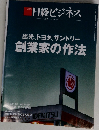 日経ビジネス  2016.11.14 No.1866