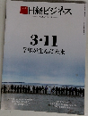 日経ビジネス  2018.03.05 No.1931