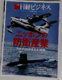 日経ビジネス　2016年9月号　No.1859