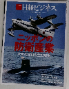 日経ビジネス　2016年9月号　No.1859