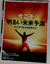 日経ビジネス  2016.08.29 No.1855