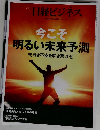 日経ビジネス  2016.08.29 No.1855