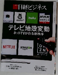 日経ビジネス  2016.09.12 No. 1857