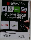 日経ビジネス  2016.09.12 No. 1857