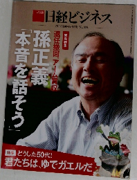 日経ビジネス　No.1853　2016年8月号　