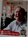 日経ビジネス　No.1853　2016年8月号　