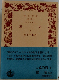 歴史 上