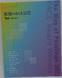 絵画のゆくえ2022